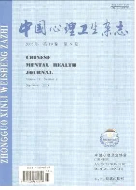 中国心理卫生杂志的期刊简介