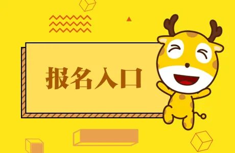 国家医学考试报名网站：2021医师资格考试报名入口