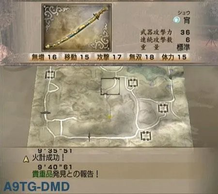 真三国无双4 道具入手流程攻略