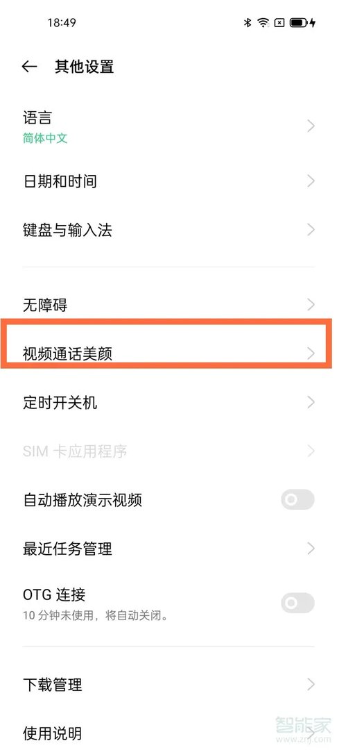 微信视频通话可以开美颜吗