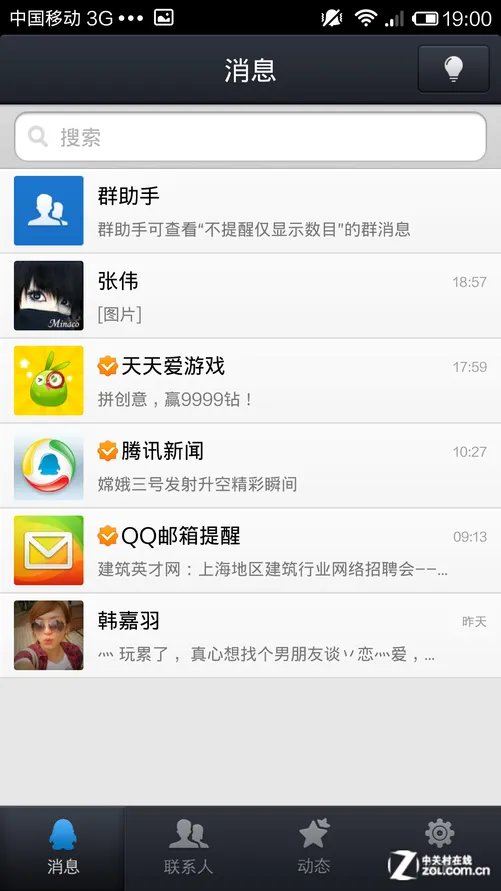 专为低端机打造 低配手机QQ轻聊版评测