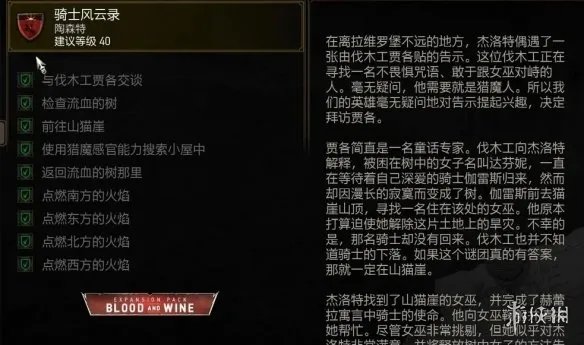 《巫师3》骑士风云完美结局攻略