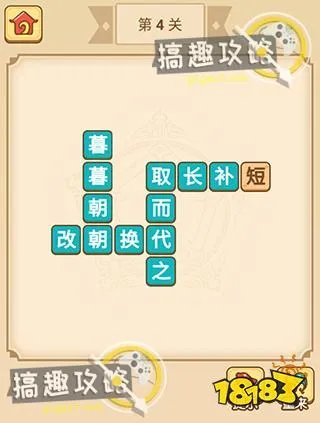 疯狂填成语答案  疯狂填成语答案大全