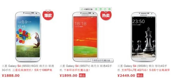三星S4手机刚上市卖多少钱