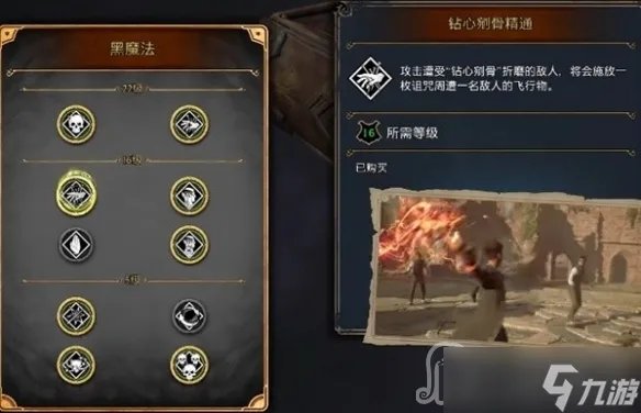 《霍格沃茨之遗》黑魔法流派玩法攻略