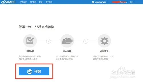 多备份的使用教程