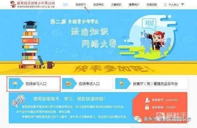 第二届全国青少年学生法治知识网络大赛平台在哪下载？