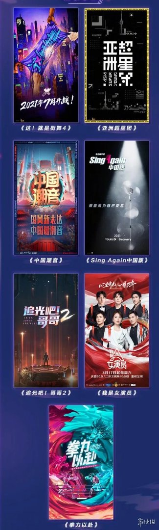 优酷年度发布会2021 优酷综艺2021片单