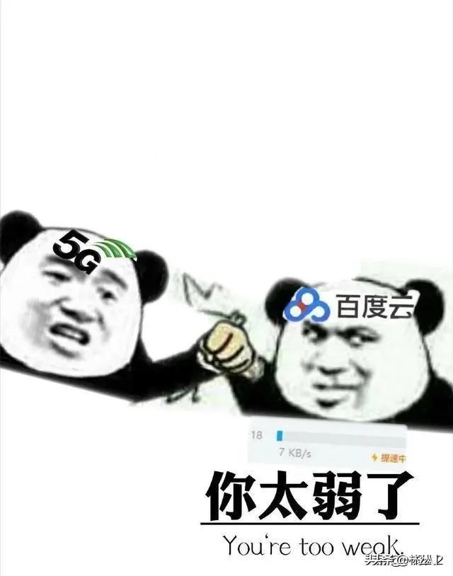 为什么说百度网盘是5g时代唯一的“敌人”？