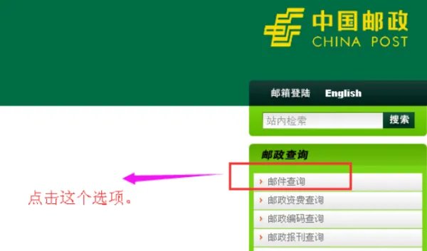 中国邮政普通包裹查询