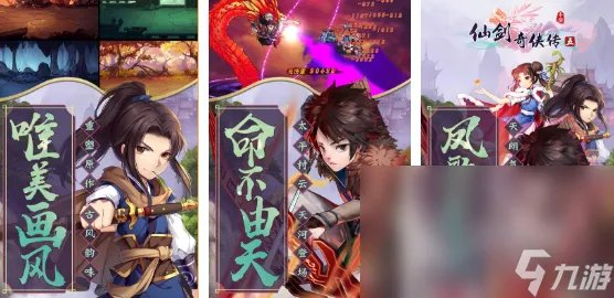 人气最高的仙剑手游有什么 受欢迎的仙剑游戏推荐2023