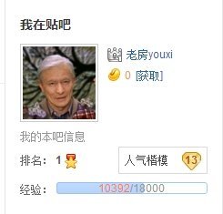 怎么看贴吧的个人排名？