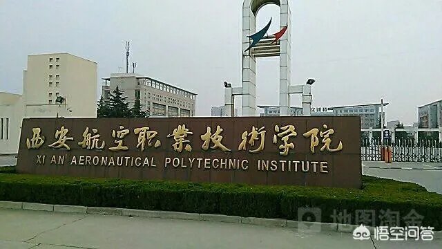 陕西省有哪些大专？哪所大专比较好？