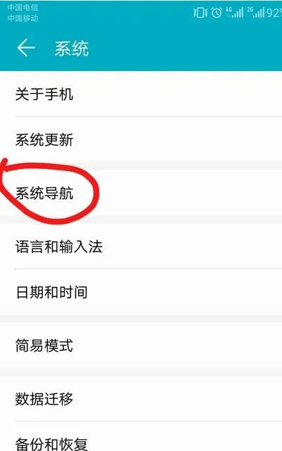 华为麦芒6怎么可以手动进去界面