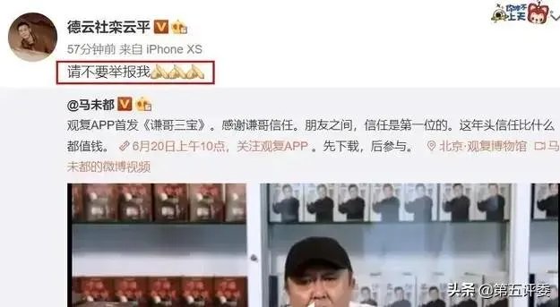 德云社岳云鹏、栾云平、孙越等多人微博被举报，举报者是些什么人？