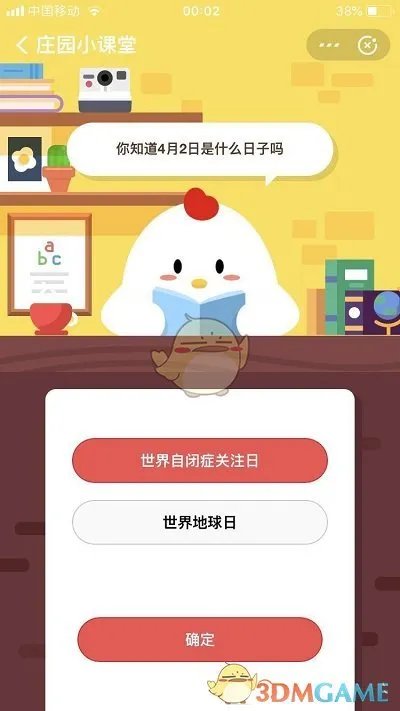 你知道4月2日是什么日子吗?