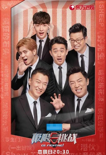 《极限挑战》第四季什么时候回归？