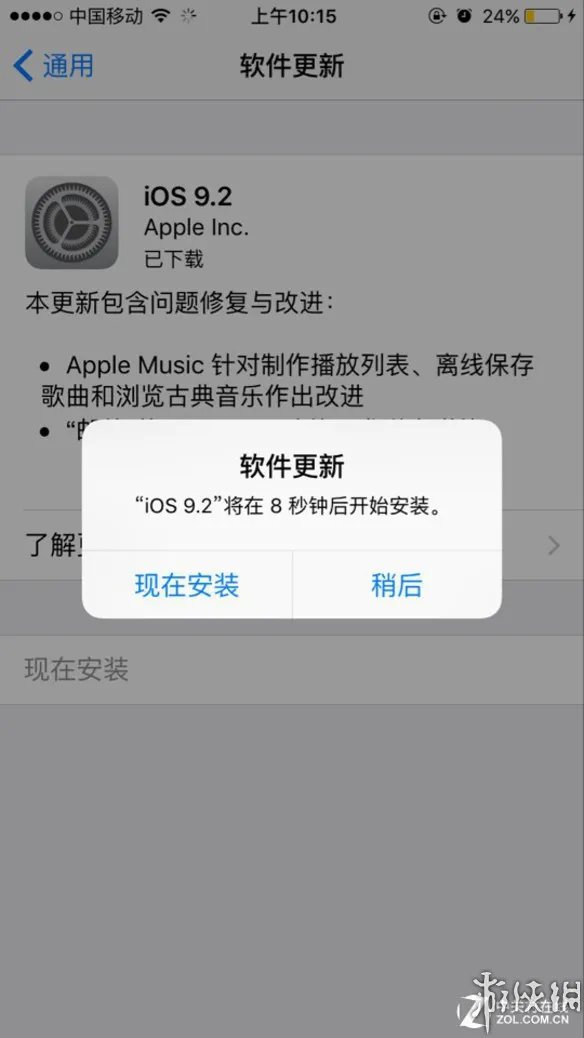 iOS9.2更新正式推送！修复bug多项功能性改进