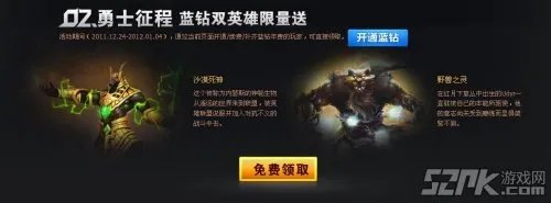 勇士的征程LOL抽奖 英雄联盟蓝钻抽奖活动