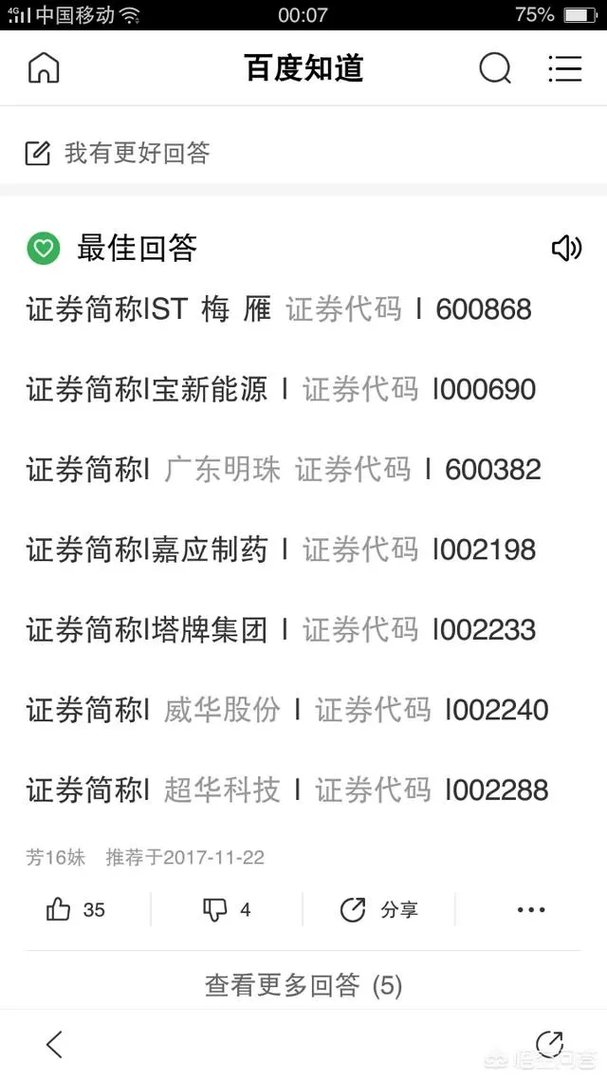 广东梅州有几家上市企业？