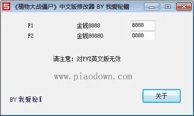 怎样使用植物大战僵尸修改器?