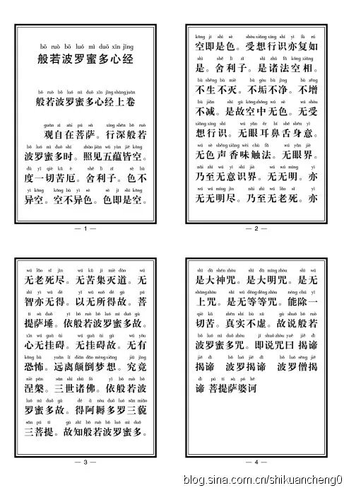 般若波罗蜜多心经的歌词