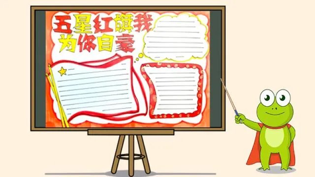 爱国的一幅画简单又漂亮大全