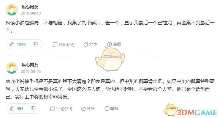 《疯读小说》兑换手机是真的吗