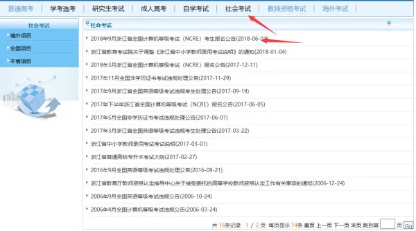 计算机二级考试时间怎么查询