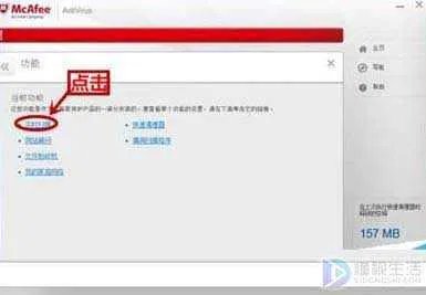 怎么把迈克菲关掉