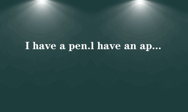 I have a pen.l have an apple.Un下一句是什么