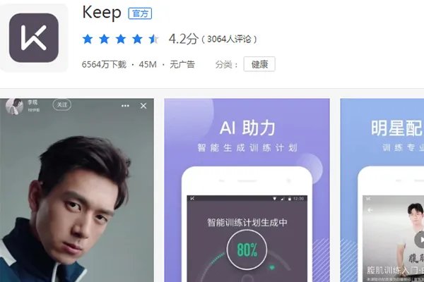运动app用哪个最好？2019健身运动app排行榜