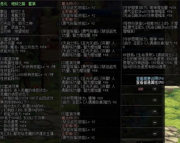 《DNF》极诣流浪武士装备推荐