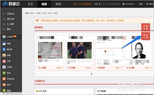 百度云商城怎么用 百度云怎么买卖