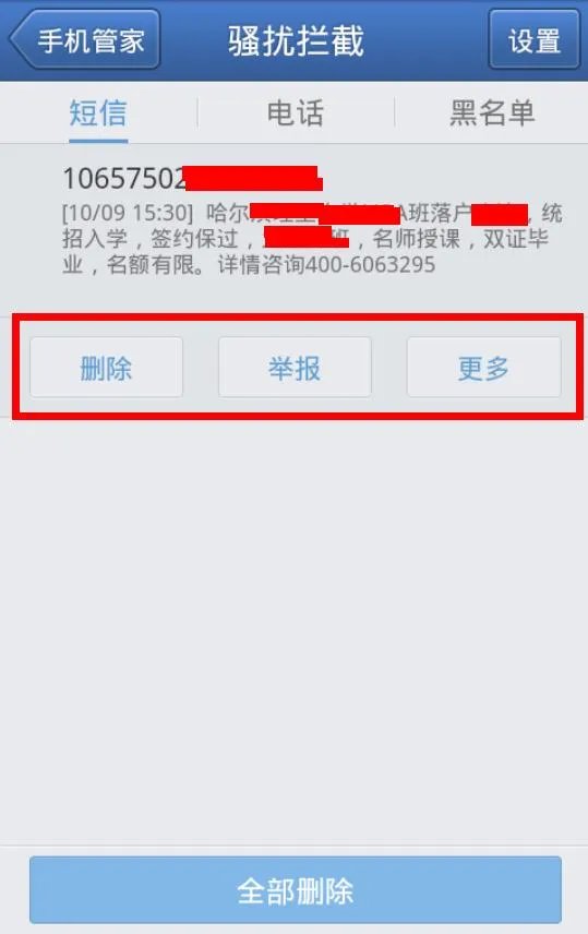 iphone有什么软件可以显示来电是否为骚扰电话
