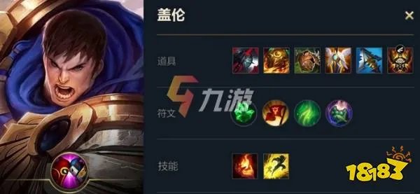 英雄联盟手游德玛西亚之力天赋 LOL手游盖伦天赋推荐