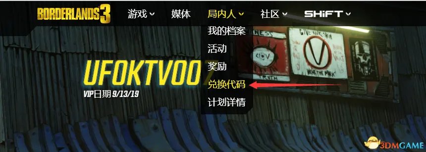 《无主之地3》金钥匙兑换码一览