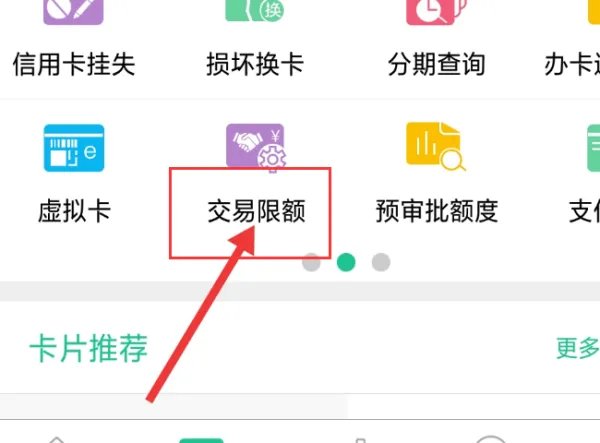 中国工商银行超交易限额