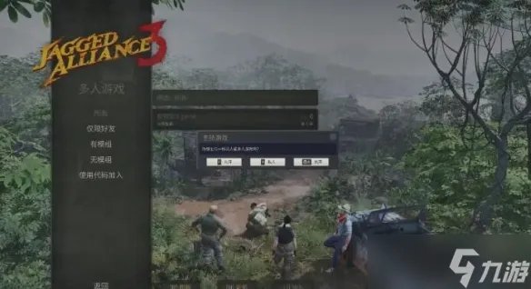 《铁血联盟3》多人怎么创建房间 创建房间方法