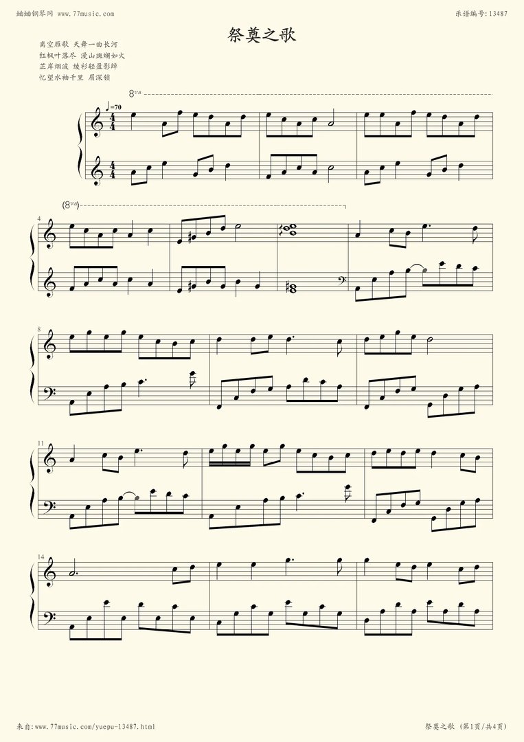 祭奠之歌的介绍