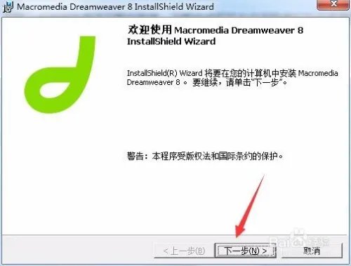 Dreamweaver 8安装教程