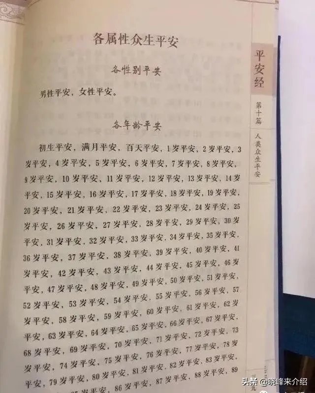 你对《平安经》这个事情有什么看法？
