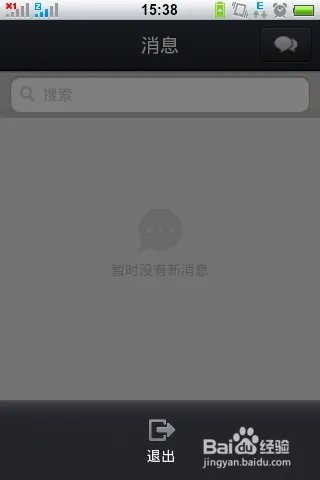 怎么退出手机QQ2013 v4.1版本软件?