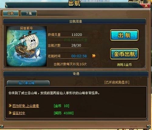 37wan《热血海贼王》新手玩家初级攻略