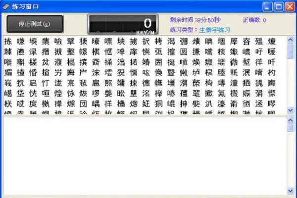 拼音打字练习软件