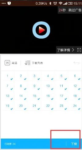 优酷上电视剧怎么可以一次全部选中下载 不需要一集一集点的那种