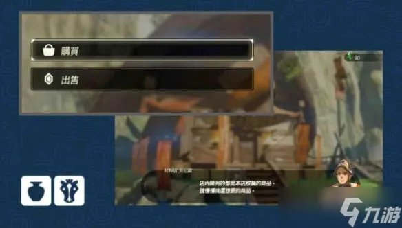 《塞尔达传说荒野之息》驿站行都能够买哪些道具 商店与驿站行商货品一览