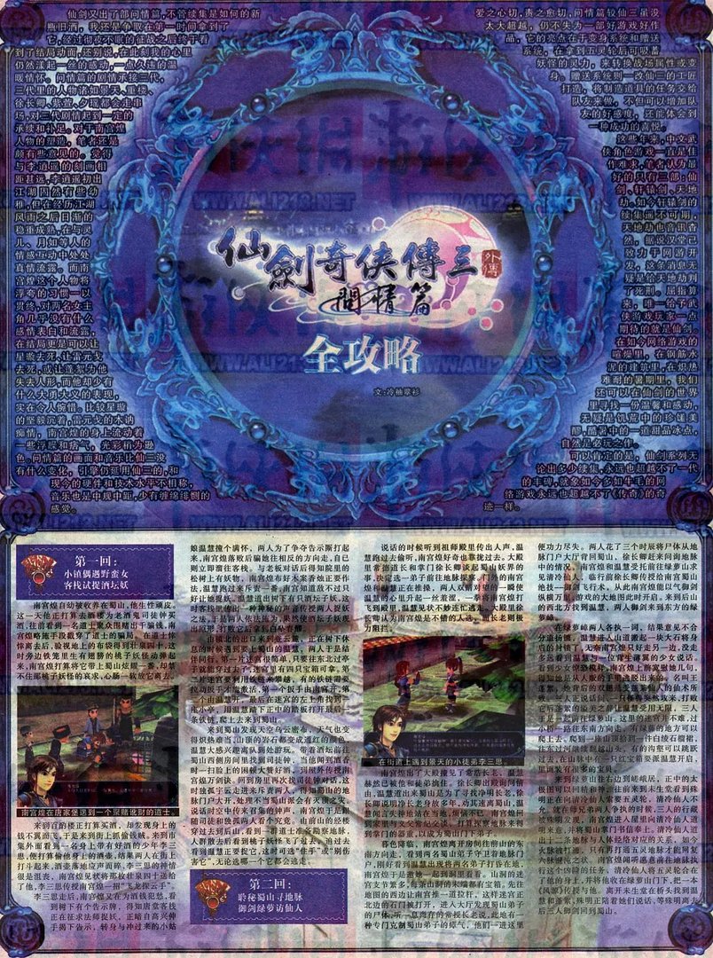 《仙剑奇侠传3外传问情篇》经典图文攻略