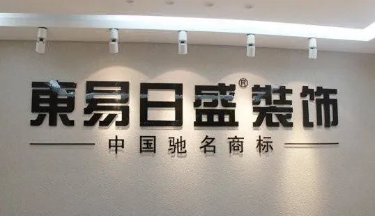 哪家装修公司好？十大装修公司推荐