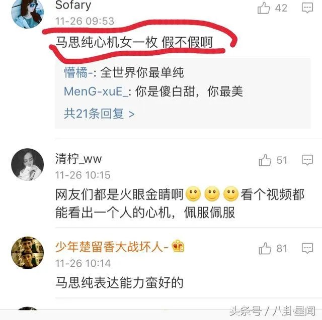 周冬雨探班马思纯，你怎么看？